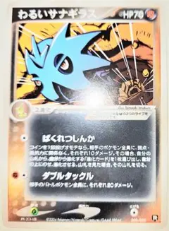 わるいサナギラス 構築済みデッキ ロケット団ハーフデッキW -black- 0