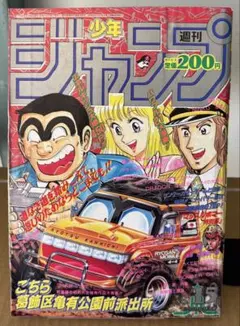 週刊少年ジャンプ1984年6月25日号28号 新連載！キラーBOY○うすね正俊