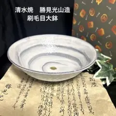 ★未使用★【萩焼　HAGI】　椿秀窯　庄 圭一郎　菓子鉢　盛鉢　紫雲　木箱入 新品 萩焼 椿秀窯 庄圭一郎 萩紫雲たわみ鉢 盛鉢 菓子鉢 大鉢 - メルカリ