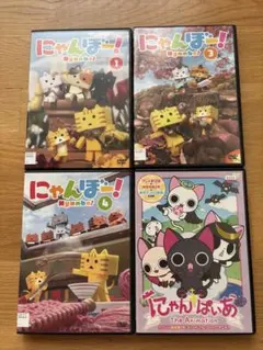 キッズdvd ４本セット　ネコ
