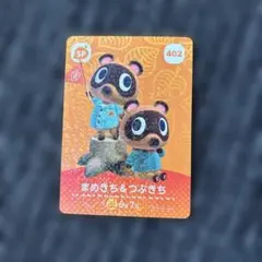 どうぶつの森 402 まめきち & つぶきち amiiboカード