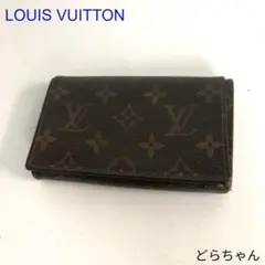 LOUIS VUITTON ルイヴィトン ポルトモネ トレゾール モノグラム