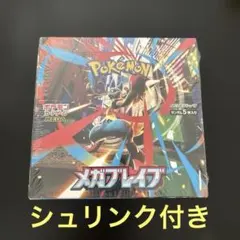 新品メガブレイブ1BOXシュリンク付き