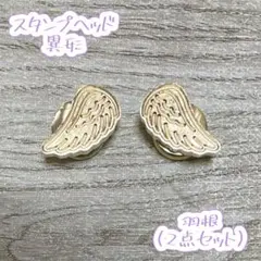 シーリングスタンプヘッド◆羽根(2点セット)