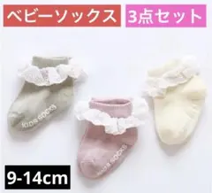 【3点セット】ベビーソックス ピンク/薄ピンク/ブラウン