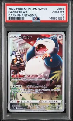 2026年最新】カビゴン コロコロ psa10の人気アイテム - メルカリ