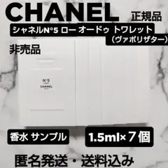 CHANEL/シャネル★N°５ ロー オードゥ トワレット★サンプル★７個