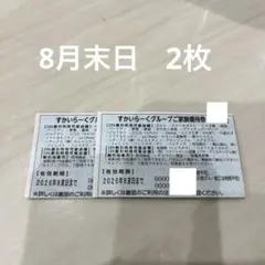 すかいらーくグループご家族優待券 2枚 割引券 クーポン券 25%OFF 2枚のサムネイル