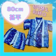 ベビー 甚平 80cm 男の子 青 とんぼ柄 夏 祭り 旅行 和柄