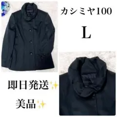【未使用級】キャノンクリエイション マキシ丈 カシミヤ100% チェスターコート 未使用級】キャノンクリエイション マキシ丈 カシミヤ100% チェスター