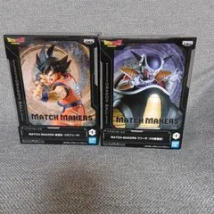 MATCH MAKERS 孫悟空 フリーザ 2体セット