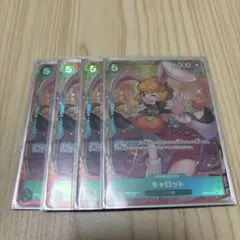 OP08-023 キャロット SR パラレルレア　4枚セット