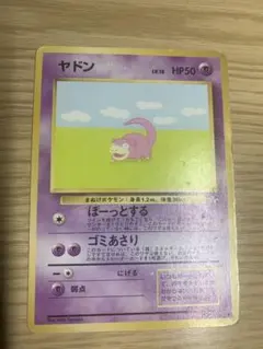 ポケモンカード 旧裏 ヤドン ○ 第3弾拡張パック 化石の秘密 - メルカリ