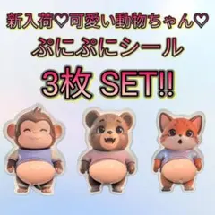 2【新品✨】 おなか ぷにぷに シール 柴犬 仲間 スクイーズ ステッカー 3枚