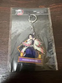 無限城編　激闘アクリルチャーム　胡蝶しのぶ