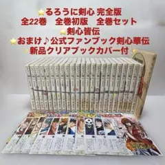 るろうに剣心 ☆全巻初版☆ 全巻チラシ付き + おまけ 2025年最新】Yahoo!オークション -るろうに剣心 初版の中古品