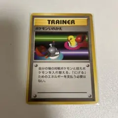 【まとめ買いで2点目以降100円引き】　ポケモンいれかえ　旧裏