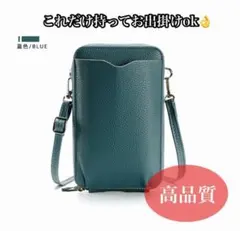【ブルー】スマホショルダー お財布一体型 ミニバッグ