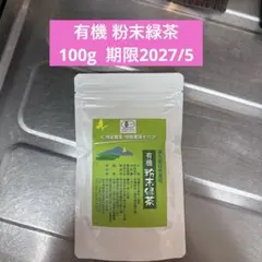 有機 粉末緑茶 100gのサムネイル