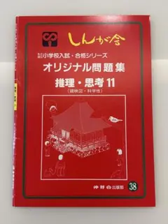 2025年最新】赤本 伸芽会の人気アイテム - メルカリ