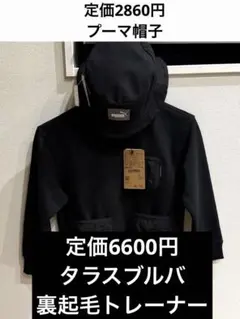 タラスブルバ　TARAS BOULBA トレーナー 120 プーマ帽子セット