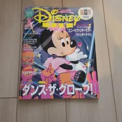 Disney FAN　ディズニーファン　3月号