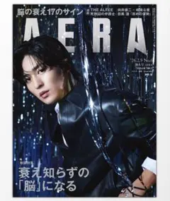 【匿名配送】AERA　26.2.9 No.6 アエラ