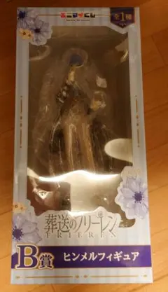 葬送のフリーレン エニマイくじ B賞 ヒンメル フィギュア