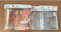 推しサポ　B8 ３つ穴　オーロラバインダー　トレーディングカード用リフィル2個