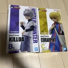 【新品未開封】HUNTER×HUNTER 一番くじ B賞キルア C賞クラピカ