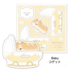 いーすとけん Baby アクスタ アクリルスタンド コゲット