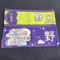 = LOVE 노구치 복 머플러 타월 2종 세트