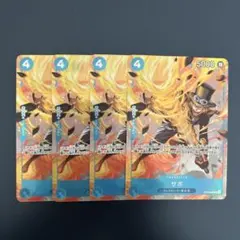 プレミアムカードコレクション　サボ　４枚セット