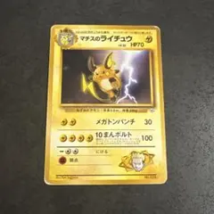 マチスのライチュウ ポケモンジム第2弾 クチバシティジム マチス
