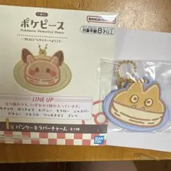一番くじ ポケピース パンケーキラバーチャーム ゴンベ