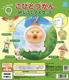 こびとづかん めじるしマスコット バラ売り