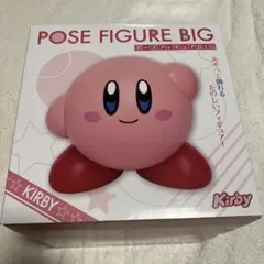 【最終値下げ】星のカービィ ポーズフィギュア BIG 新品　未開封　未使用