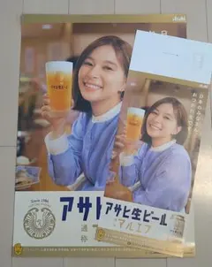 芳根京子　松下洸平　ポスター　アサヒ生ビール　マルエフのサムネイル