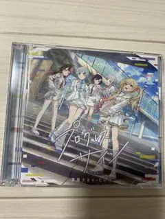 10th anniversary 夢限大みゅーたいぷ 藤 都子 exs(サイン) - メルカリ