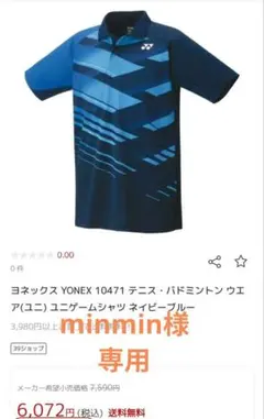 YONEX　10471　ユニゲームシャツ