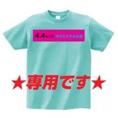 ★檸檬様専用★　オーダーメイドTシャツ　オリジナル　オーダー　プリント