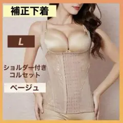 補正下着 L ベージュ ボディスーツ 姿勢矯正 コルセット ダイエット くびれ