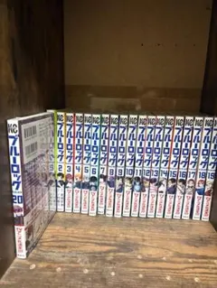 ブルーロック 1-20巻セット