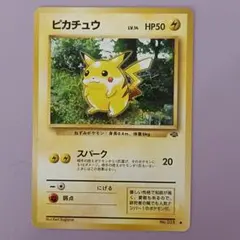 ピカチュウ「ポケモンカードトレーナーズVol.1」 ポケモンスナップ