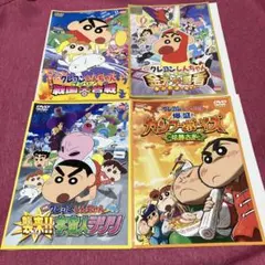 【レンタル落ち】映画クレヨンしんちゃんDVD 4枚セット　管理番号③