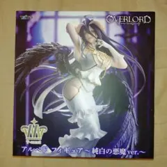オーバーロード　T-most アルベド フィギュア～純白の悪魔ver.～