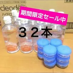 クリアデュー ハイドロワンステップ 溶解すすぎ液24本、専用ケース24個