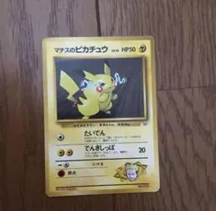 ポケモンカード　旧裏　マチスのピカチュウ、ライチュウセット