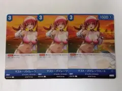 ニベルアリーナ「マスト-パイレーツハート」R ３枚セット　BT02