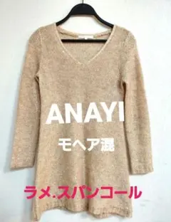 ANAYI アナイ ニット スパンコール キラキラ ウール モヘヤ ロング
